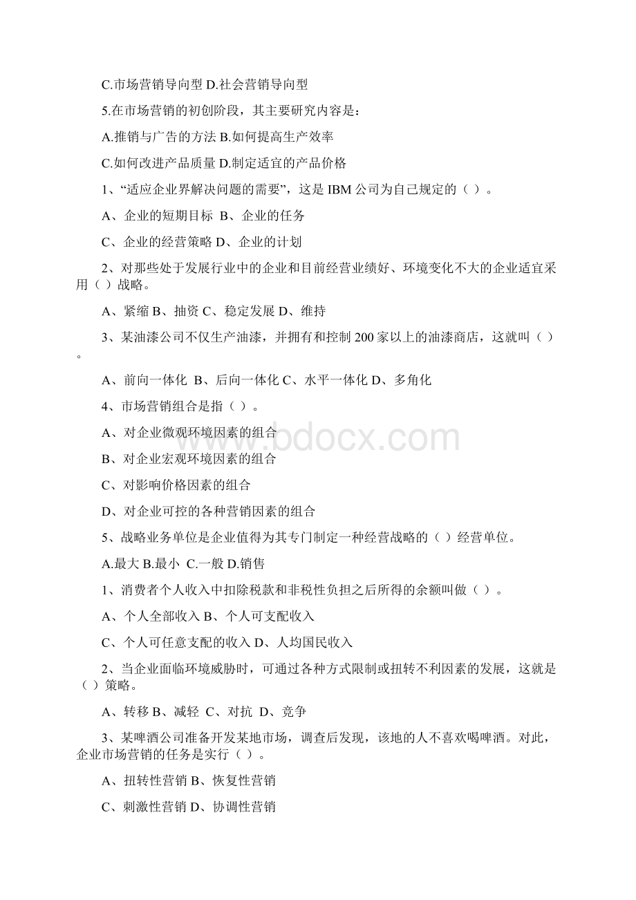 电大市场营销学课程期末复习题Word下载.docx_第3页