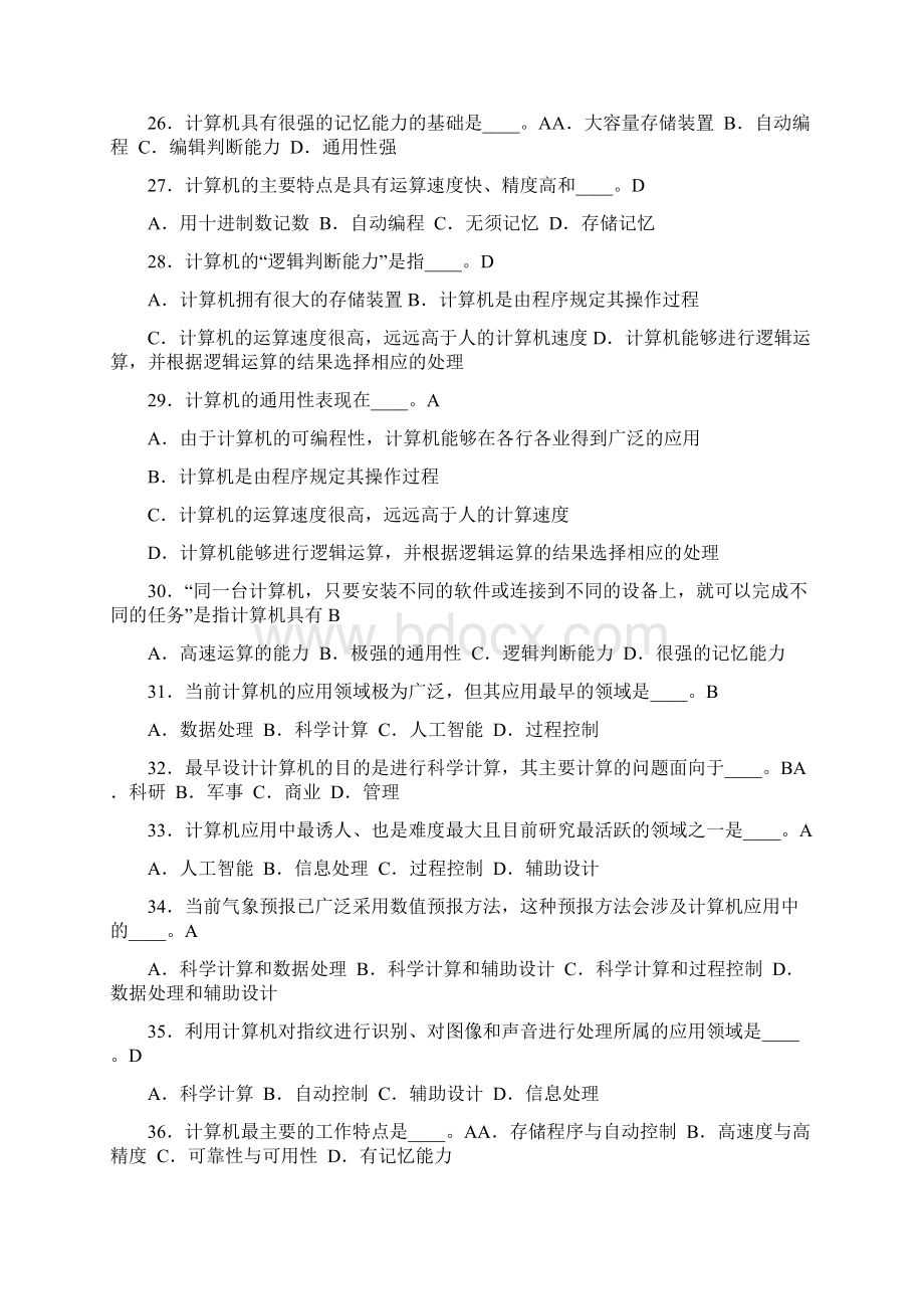 公共基础课统一考试计算机统考题库Word下载.docx_第3页