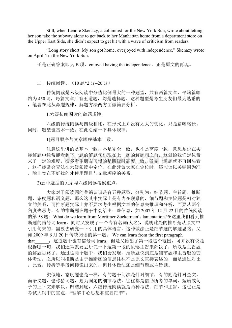 英语六级阅读各题型冲刺技巧文档格式.docx_第3页