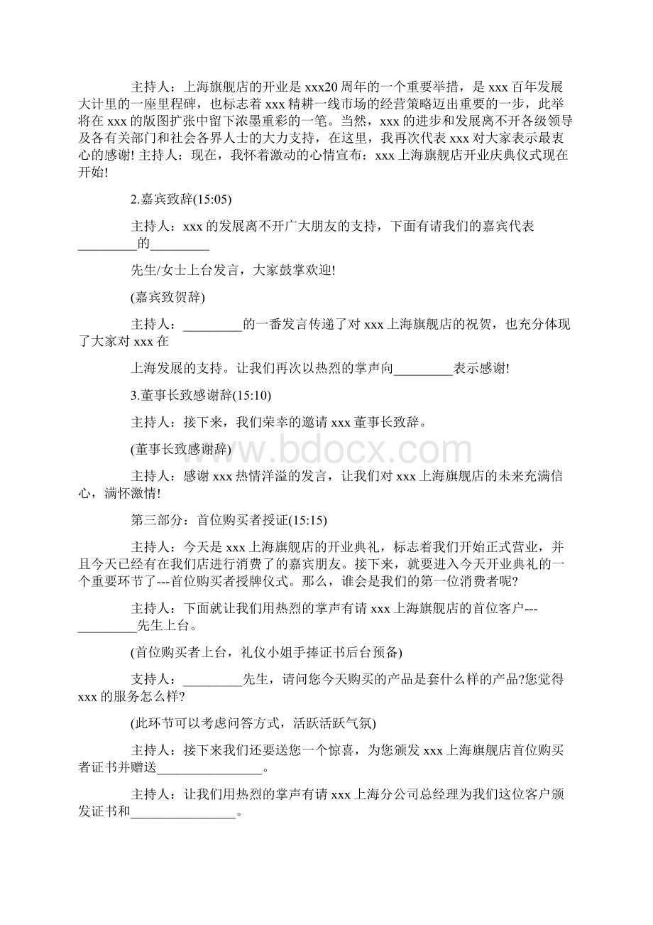 主持词 开业活动主持词Word格式文档下载.docx_第3页