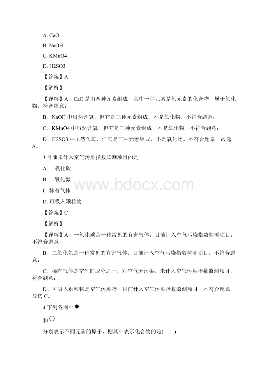 四川省自贡市中考化学试题解析版Word下载.docx_第2页