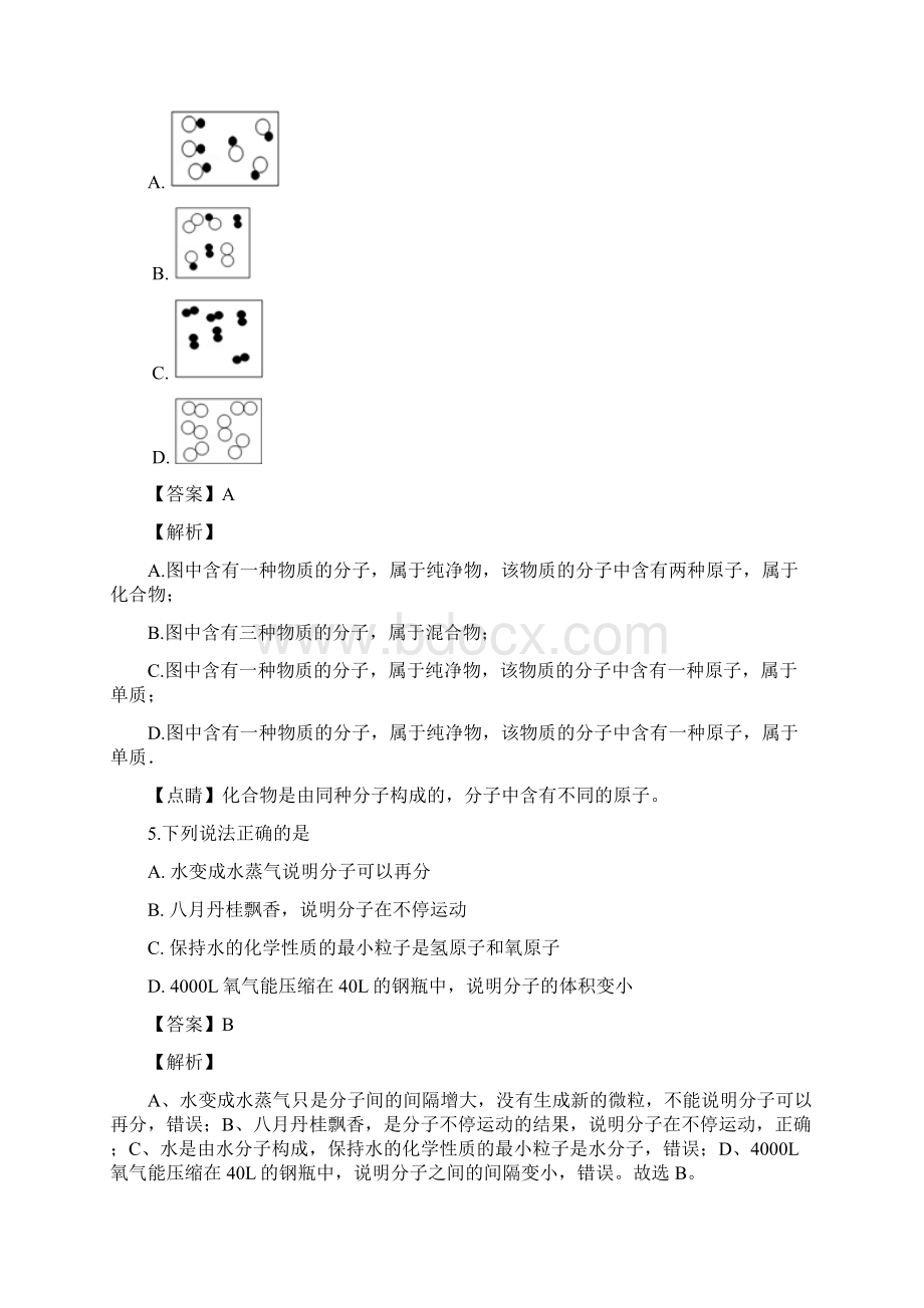 四川省自贡市中考化学试题解析版Word下载.docx_第3页