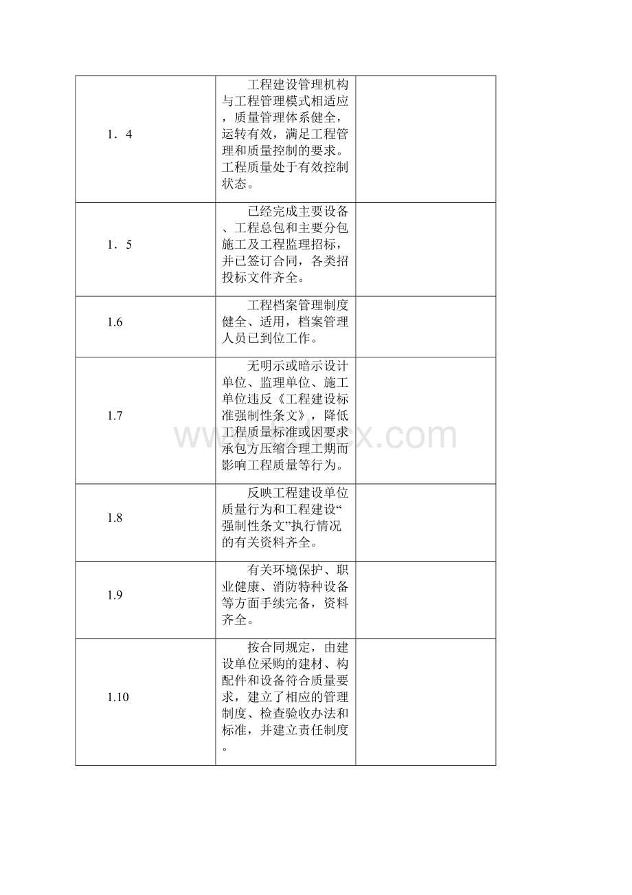 首次检查检查记录Word文档下载推荐.docx_第2页