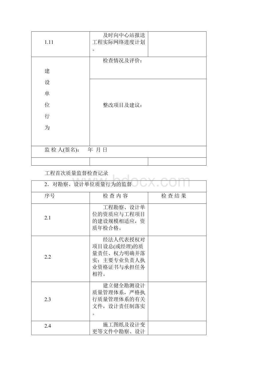 首次检查检查记录Word文档下载推荐.docx_第3页