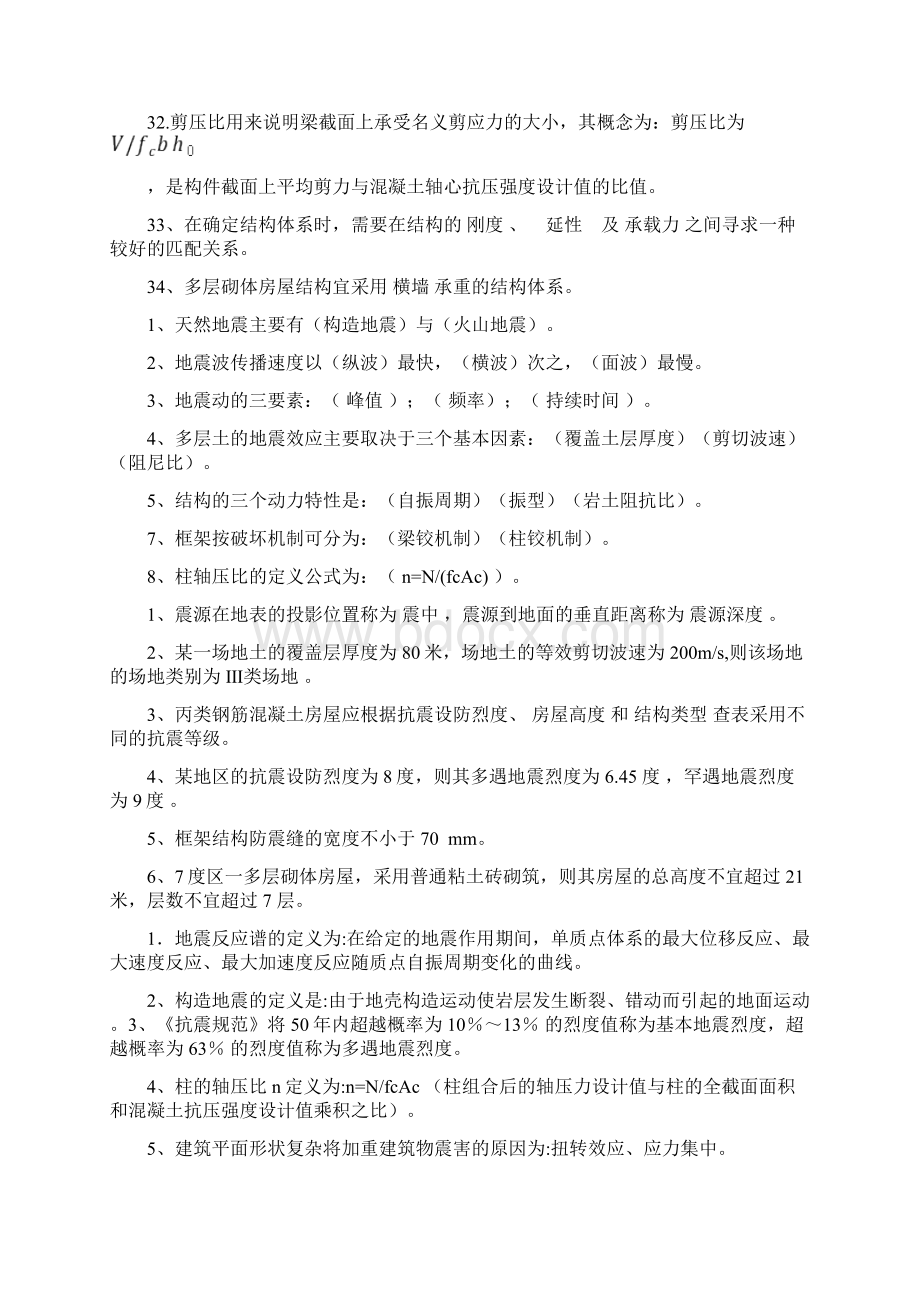 建筑结构抗震设计期末考试习题全集.docx_第3页