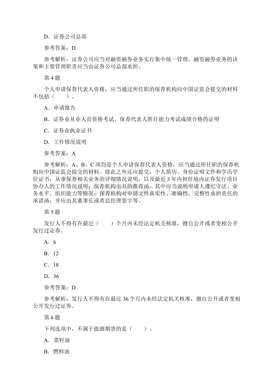 证券市场基本法律法规真题汇编1推荐.docx_第2页