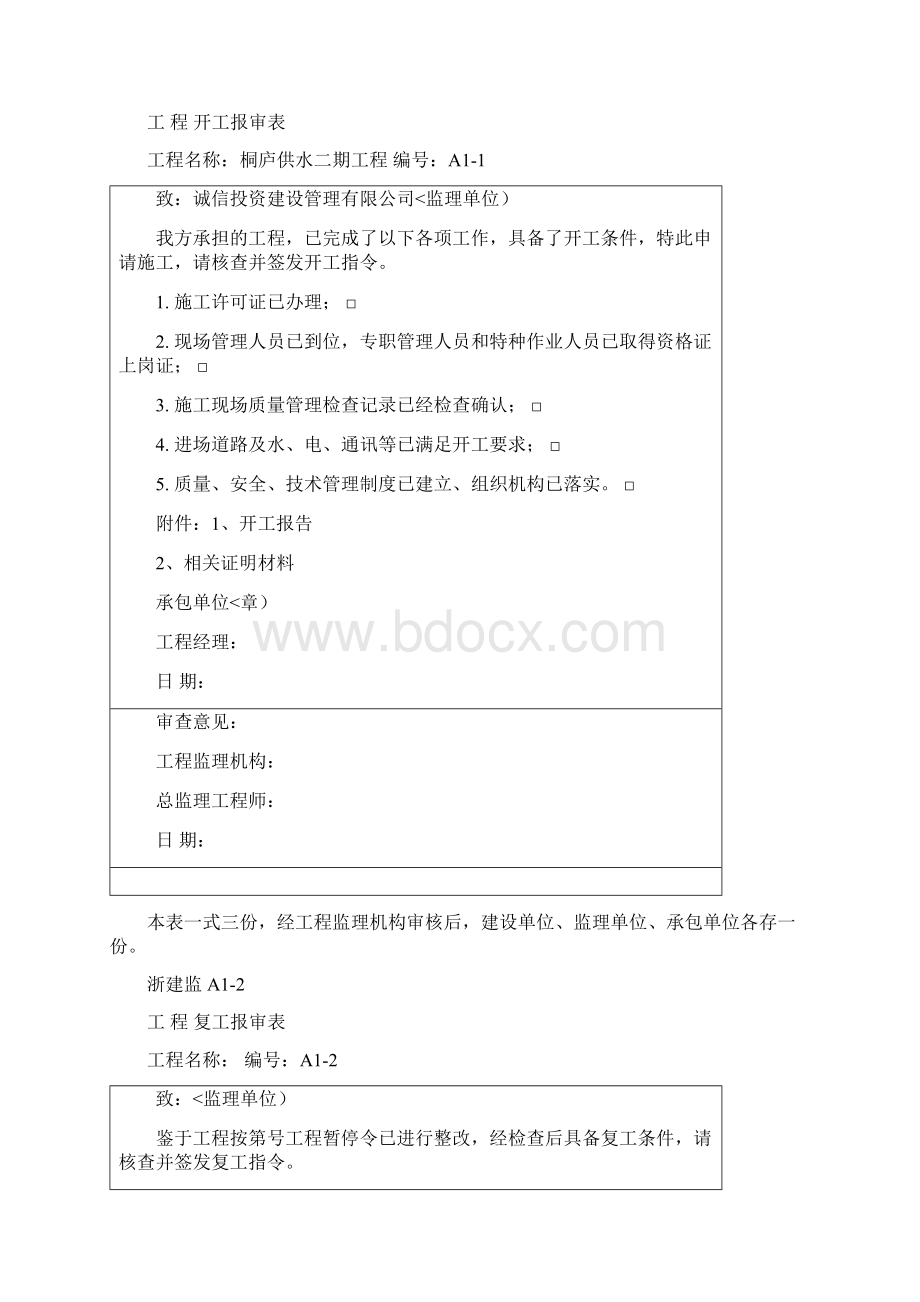 浙江省建设监理统一用表.docx_第3页