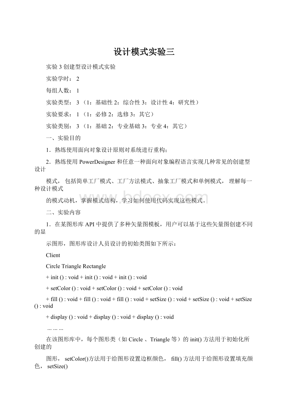 设计模式实验三Word文档格式.docx_第1页