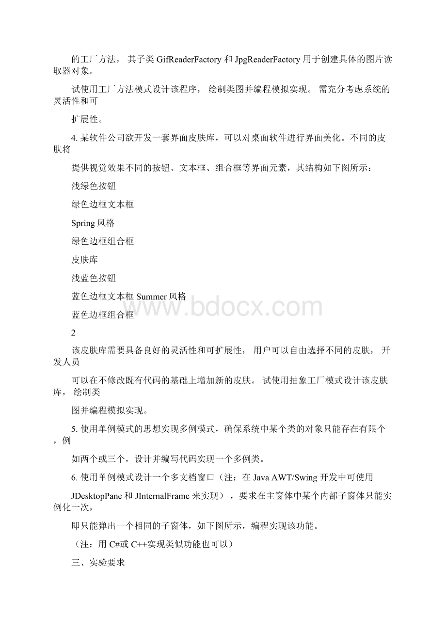 设计模式实验三Word文档格式.docx_第3页