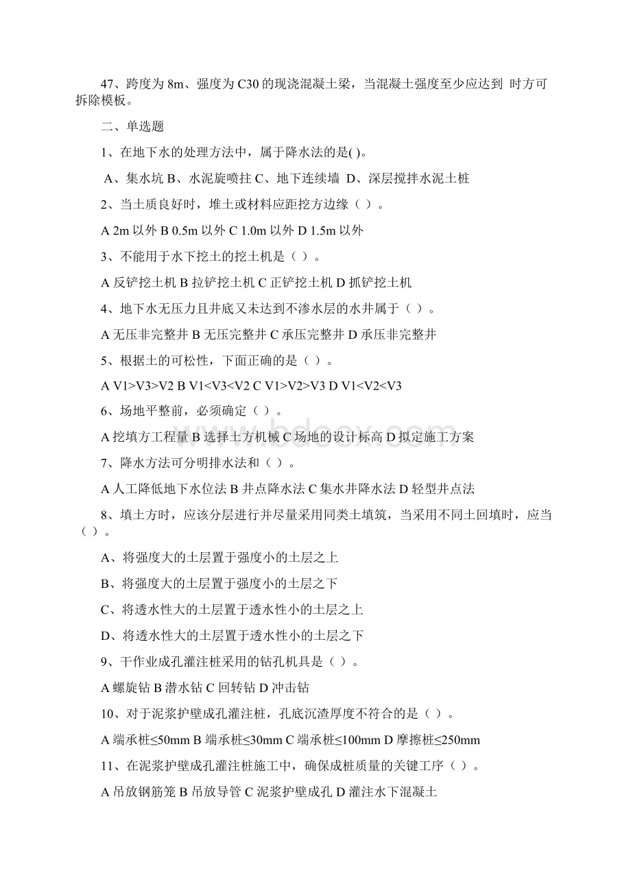 《建筑施工技术》习题.docx_第3页