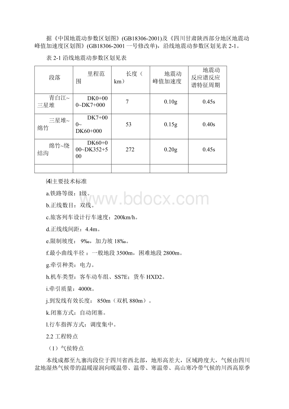 工程测量技术设计方案.docx_第2页