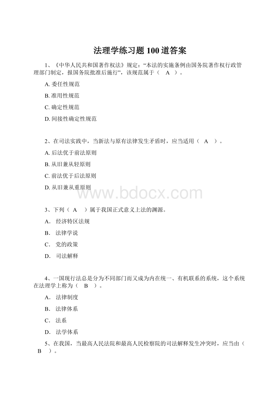 法理学练习题100道答案.docx