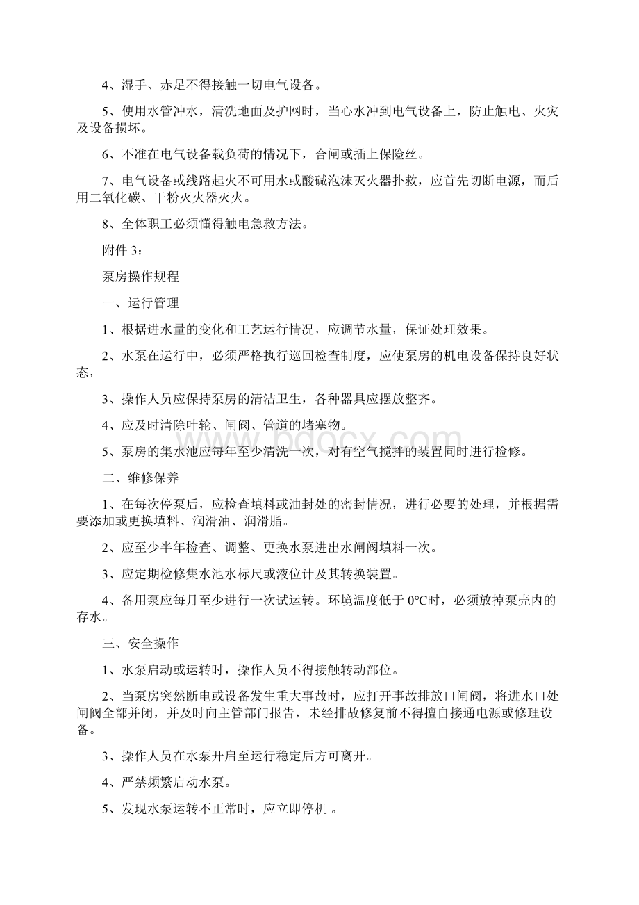 沼气站安全生产制度.docx_第3页