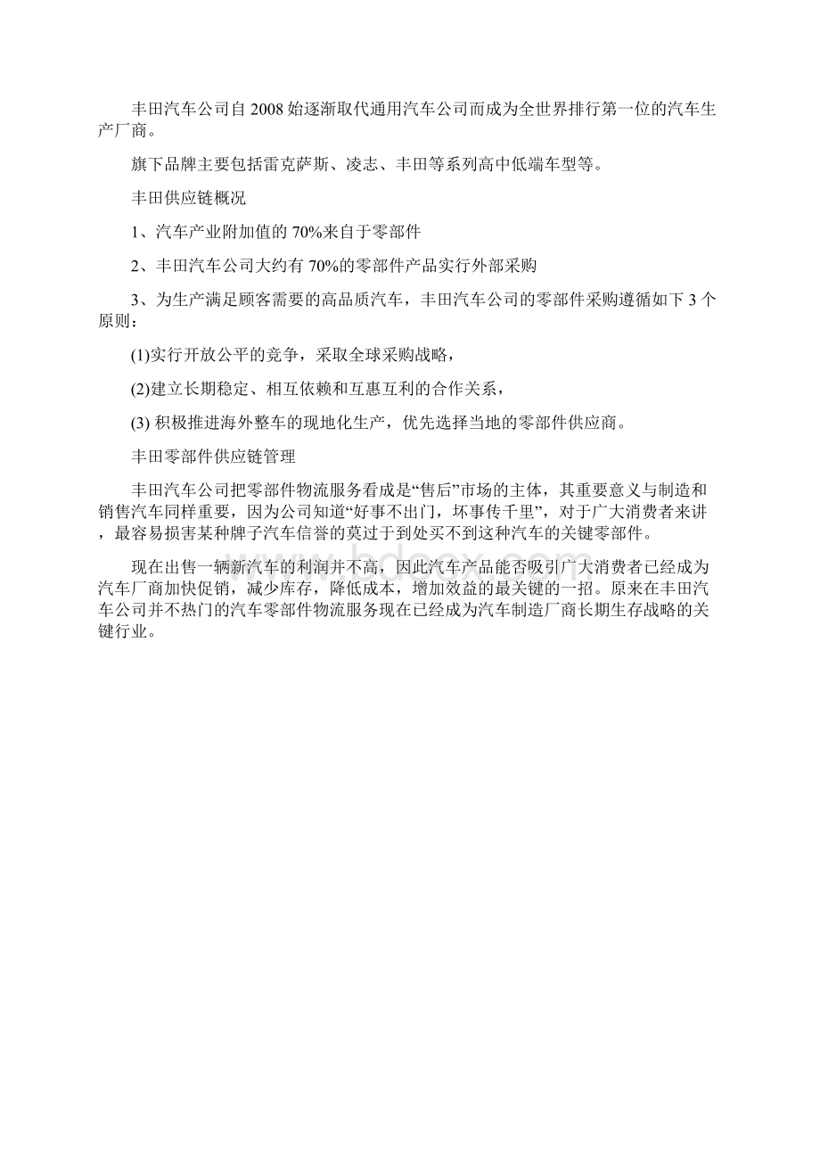 汽车行业供应链的特点.docx_第2页