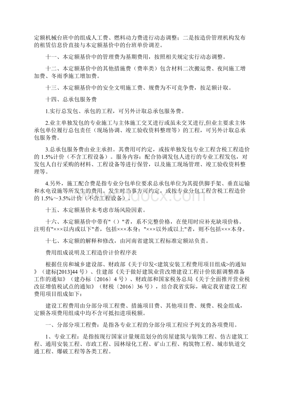 河南省房屋建筑与装饰工程预算定额Word下载.docx_第2页