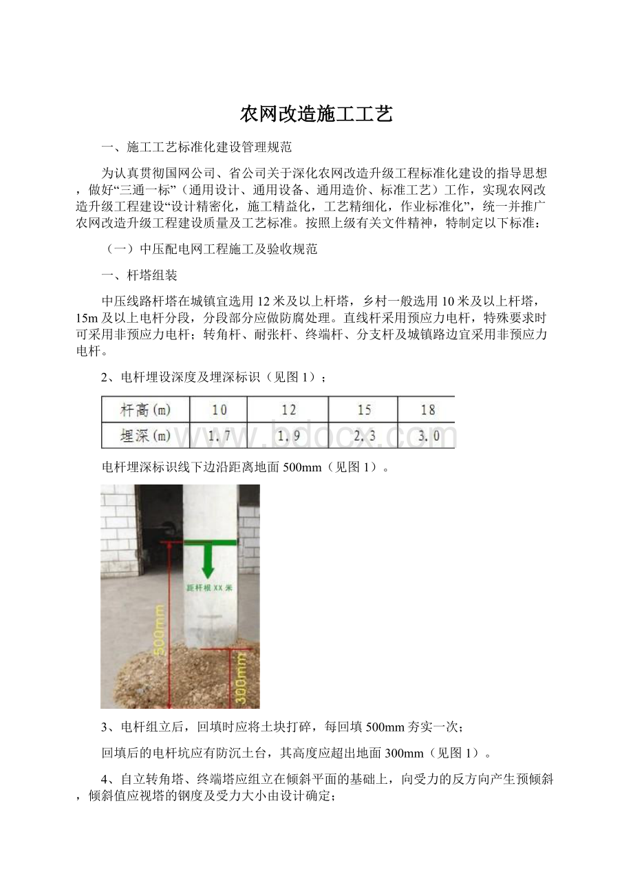 农网改造施工工艺Word文件下载.docx_第1页