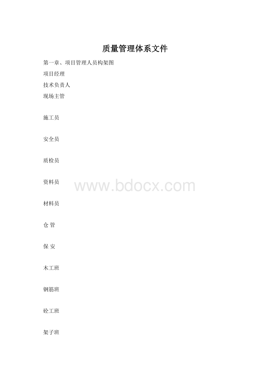 质量管理体系文件.docx_第1页