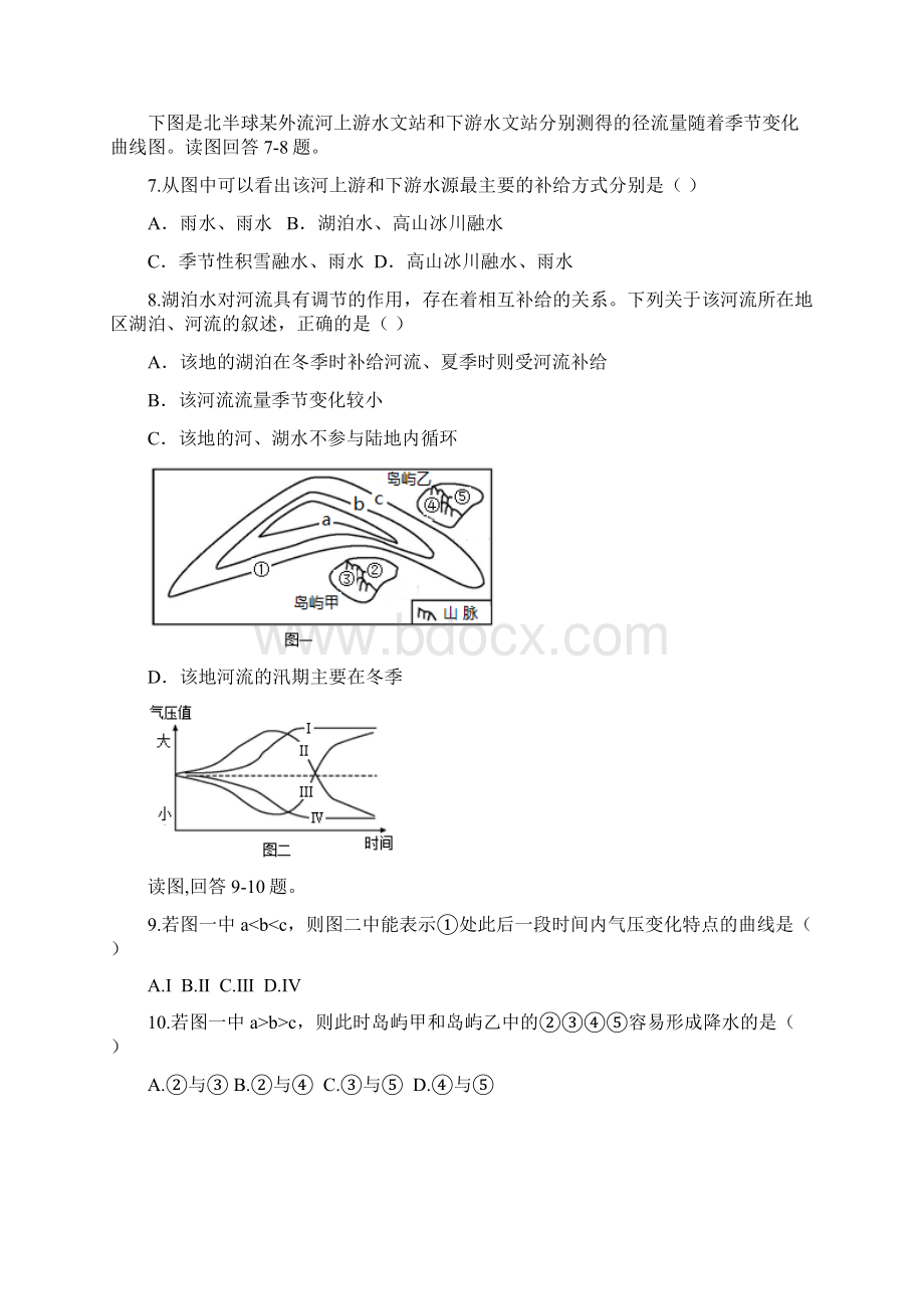 天津市届高三地理五校联考试题.docx_第3页