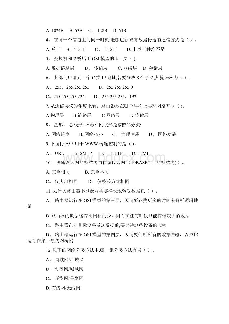 计算机网络技术考试试题及答案.docx_第2页