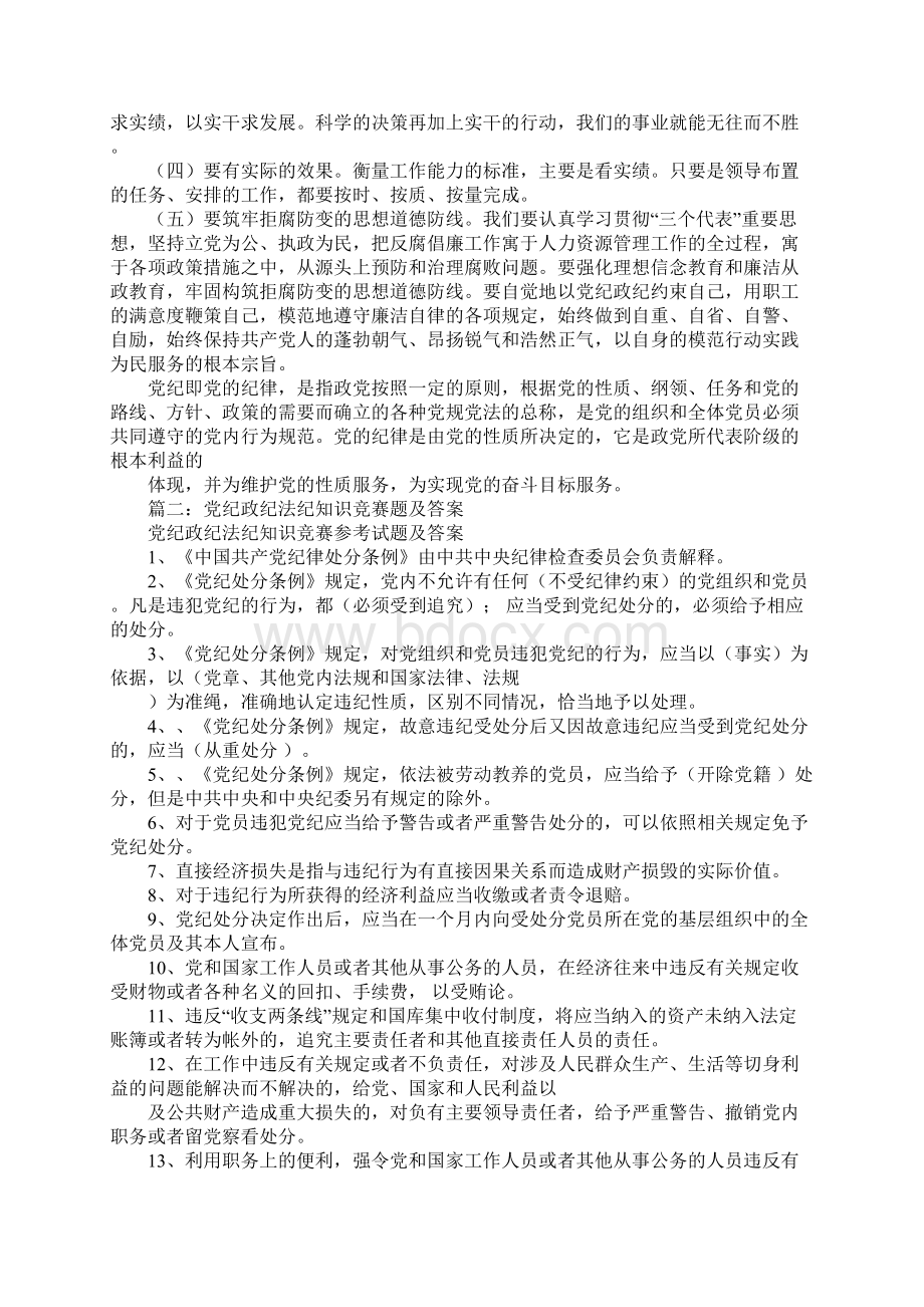 党纪政纪法纪教育主持稿Word格式.docx_第2页