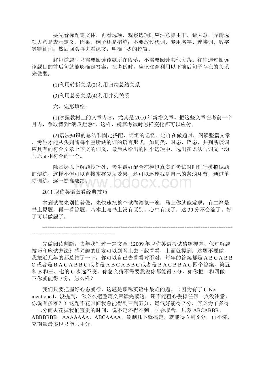 职称英语考试技巧临考必备.docx_第2页