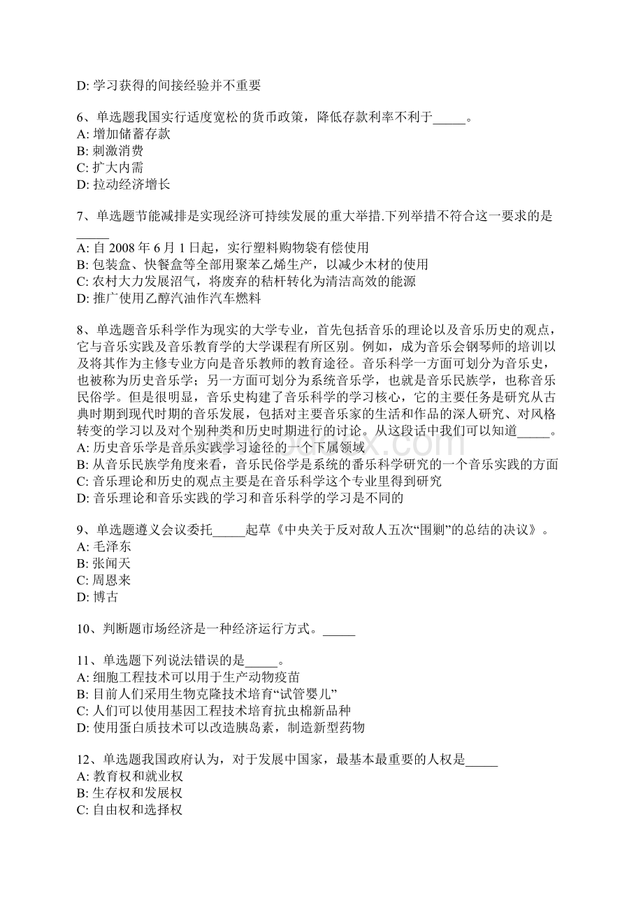 包头市事业编招聘考试历年真题汇总一.docx_第2页