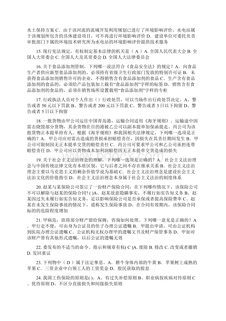 广东省企业法律顾问考试共有所有权考试试题Word格式.docx_第3页