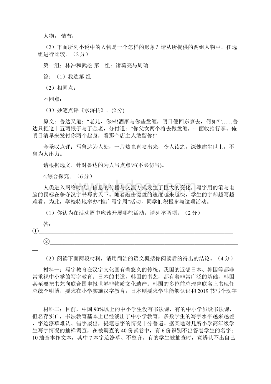 东山后林中学中考语文模拟试题及答案精品教育doc.docx_第2页