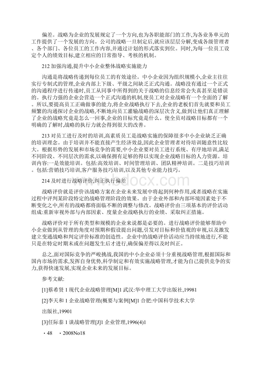 加强项目后评价建设规范企业项目管理流程7doc.docx_第2页