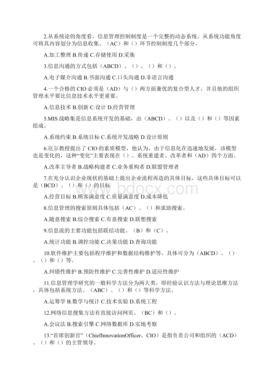 东财信息管理学在线作业答案.docx_第3页