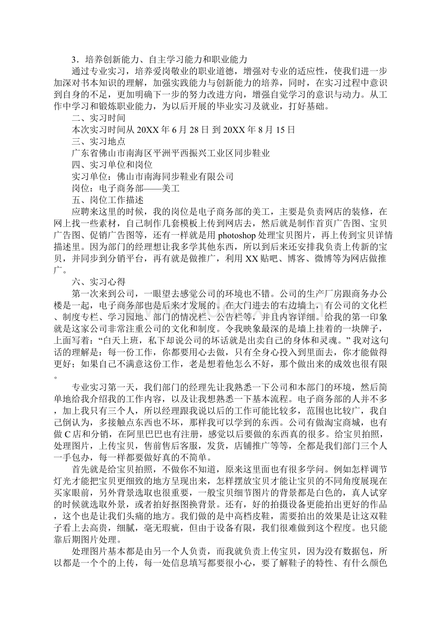 大学生电子商务专业实习报告.docx_第2页