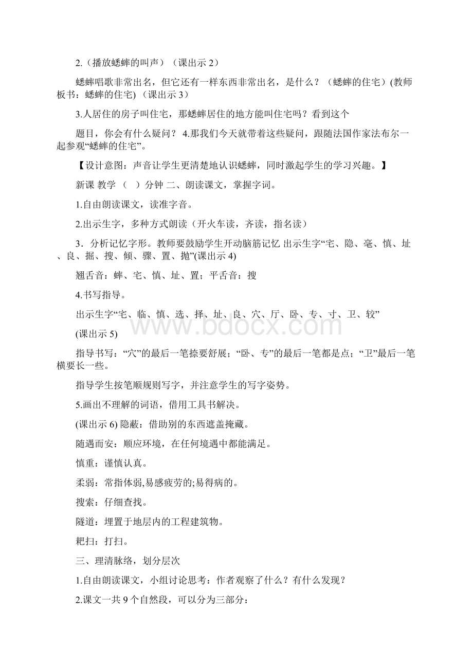 蟋蟀的住宅微型课教学设计人教部编四年级上册完整教学设计11蟋蟀的住宅Word下载.docx_第2页