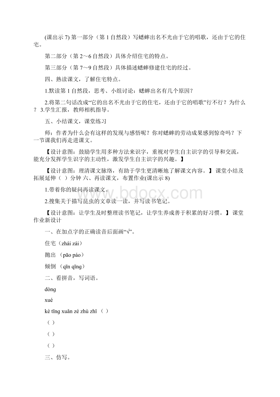 蟋蟀的住宅微型课教学设计人教部编四年级上册完整教学设计11蟋蟀的住宅Word下载.docx_第3页