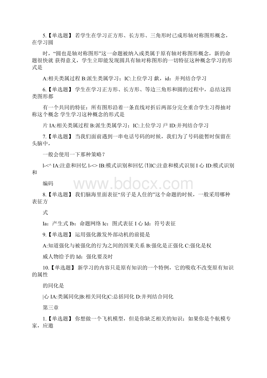 深圳继续教育教育心理学考试习题集.docx_第3页