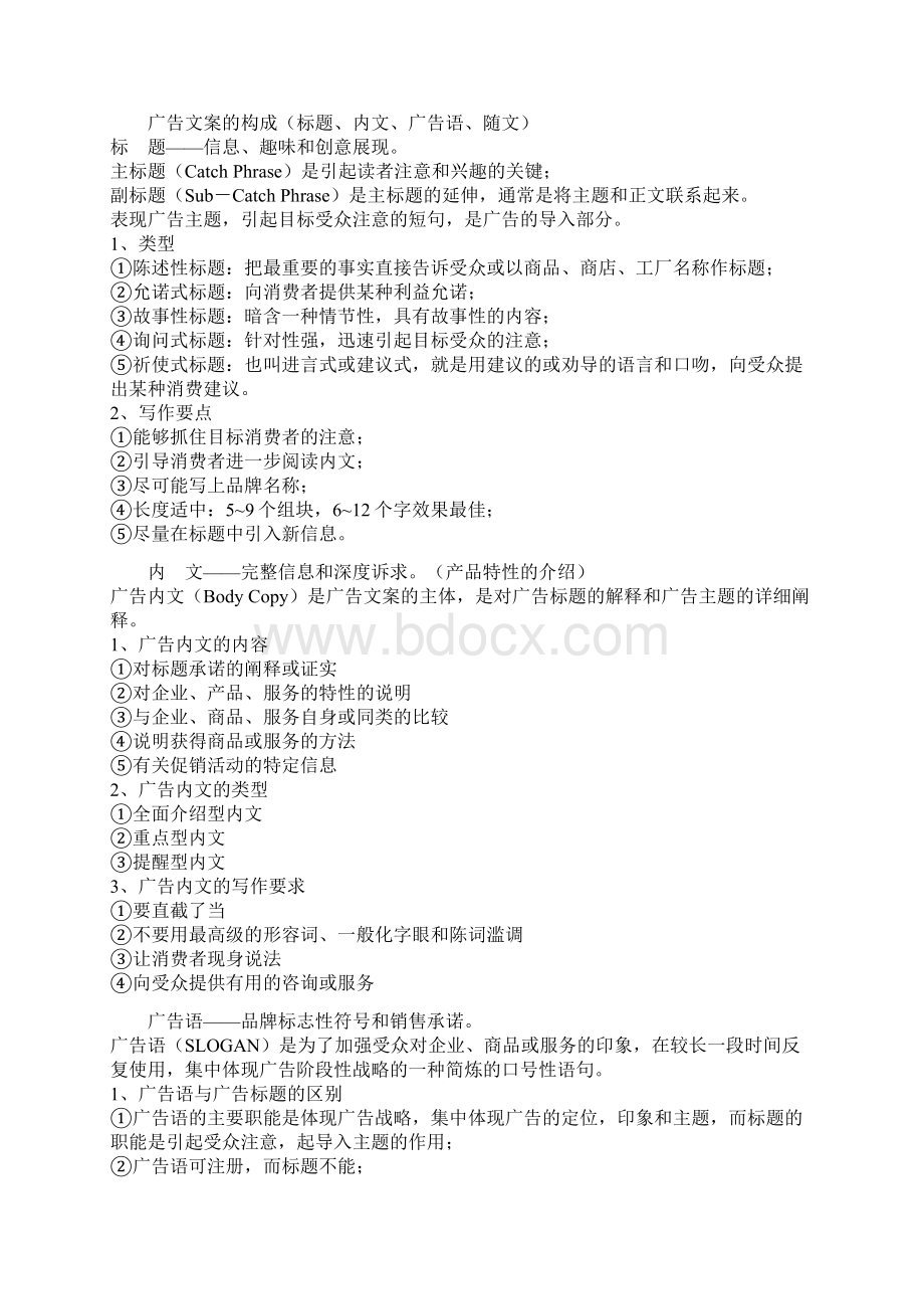 广告文案基本要素Word文档格式.docx_第2页