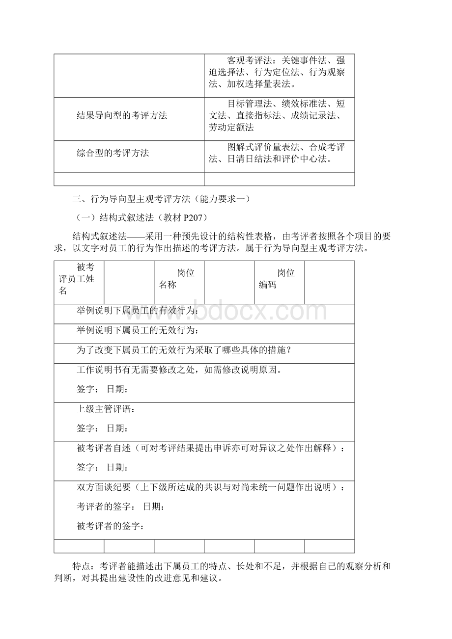 第四章 绩效管理重点笔记人力资源管理师二级考试.docx_第3页