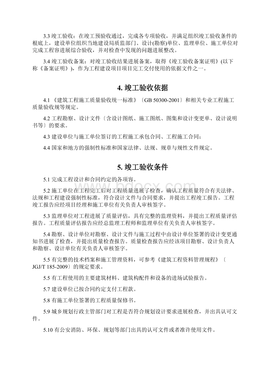 集团建设工程项目竣工验收指引.docx_第2页