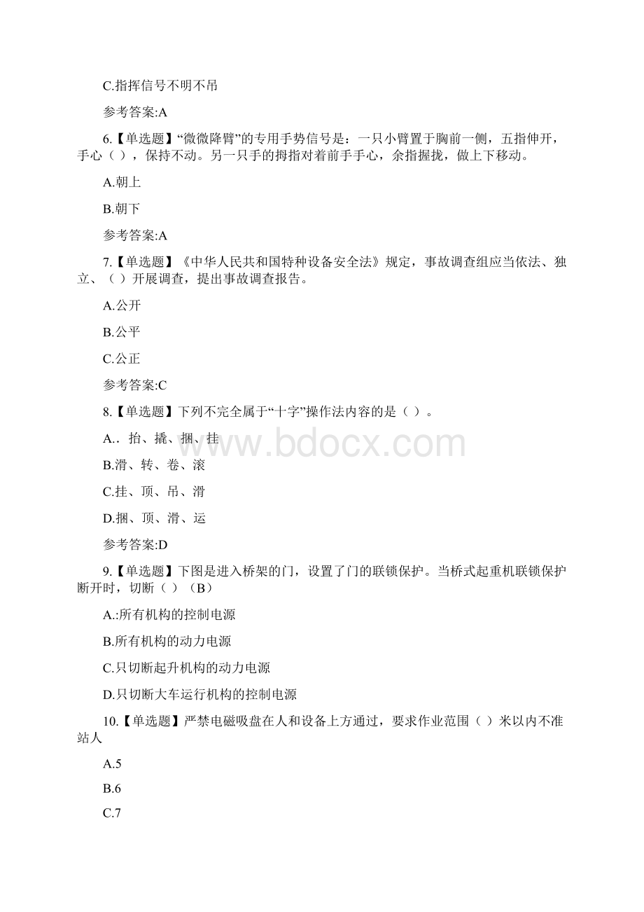 起重机械指挥操作证模拟考试Word格式文档下载.docx_第2页