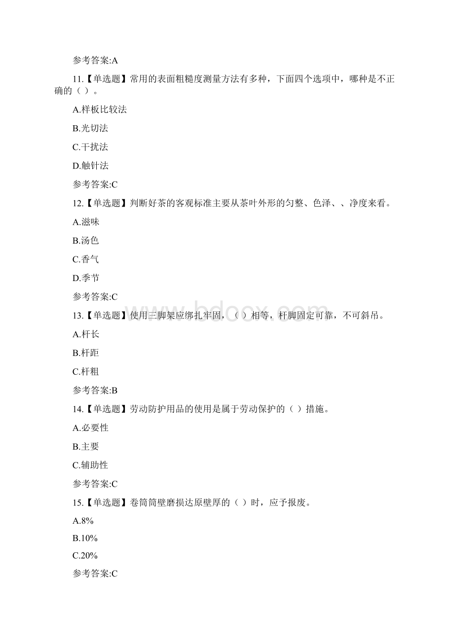 起重机械指挥操作证模拟考试Word格式文档下载.docx_第3页