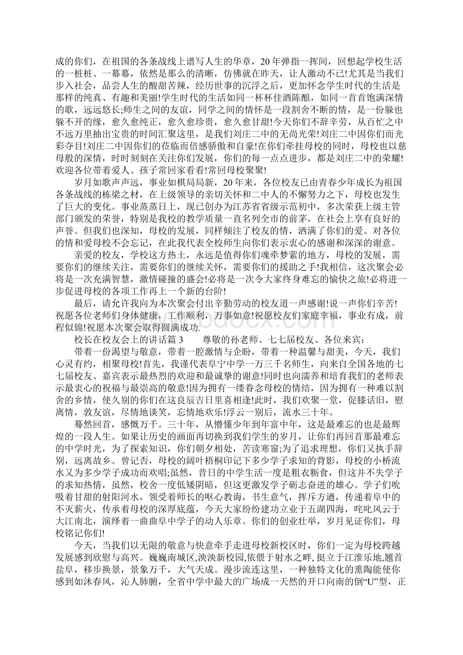 校长在校友会上的讲话.docx_第2页