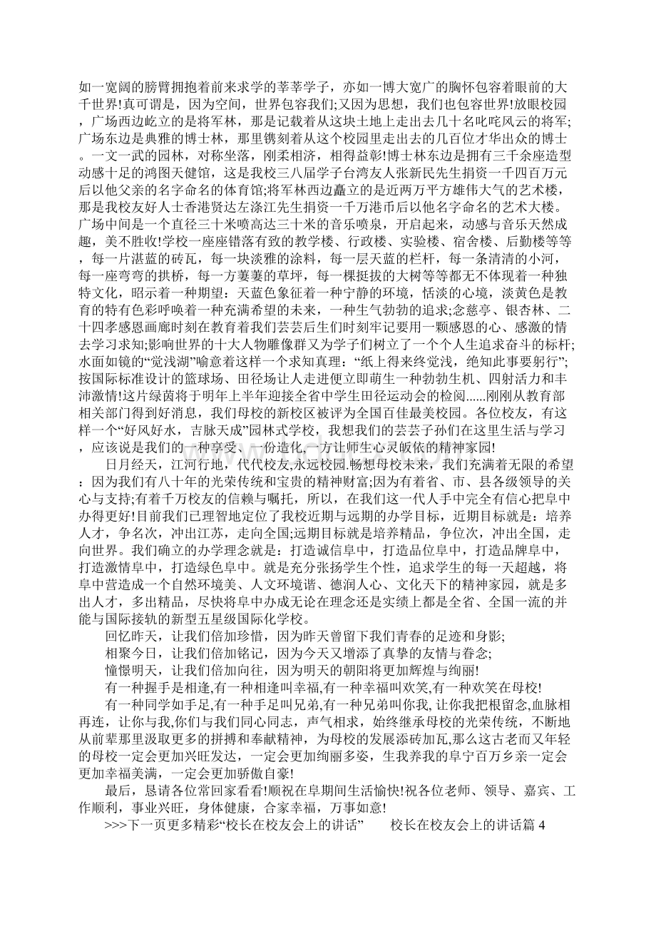 校长在校友会上的讲话.docx_第3页