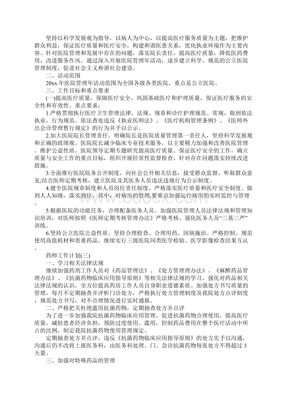 药师工作计划完整版.docx_第3页