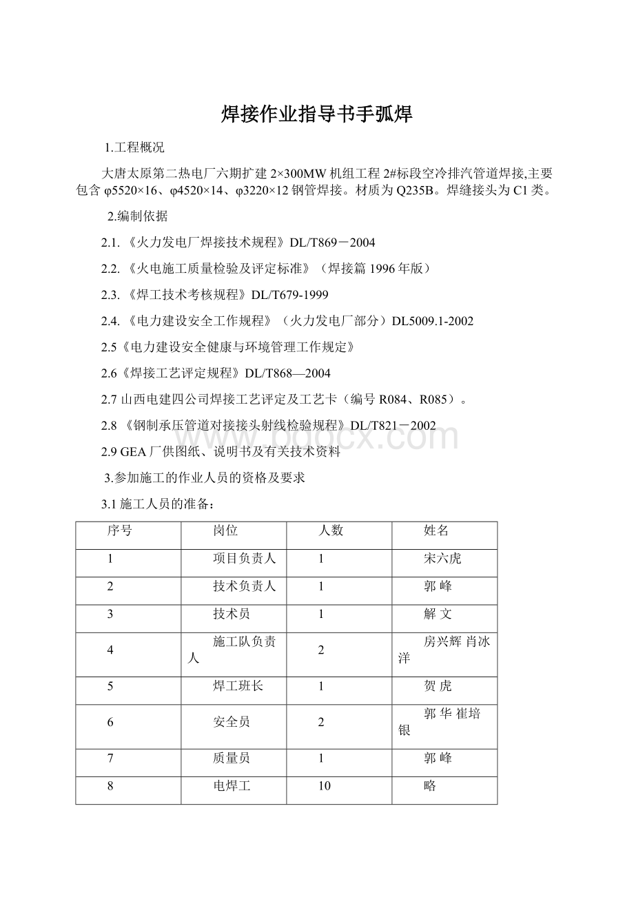 焊接作业指导书手弧焊.docx_第1页