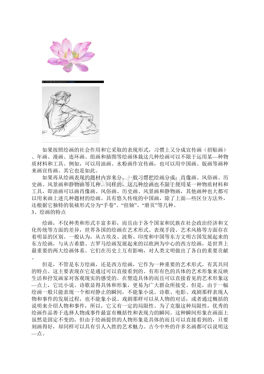 美术社团活动教案.docx_第3页