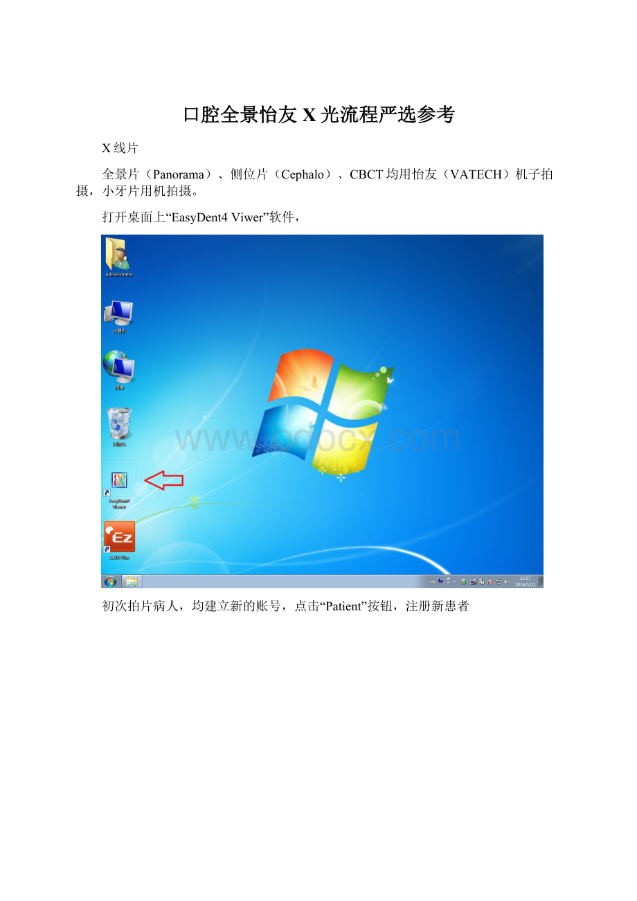 口腔全景怡友X光流程严选参考.docx
