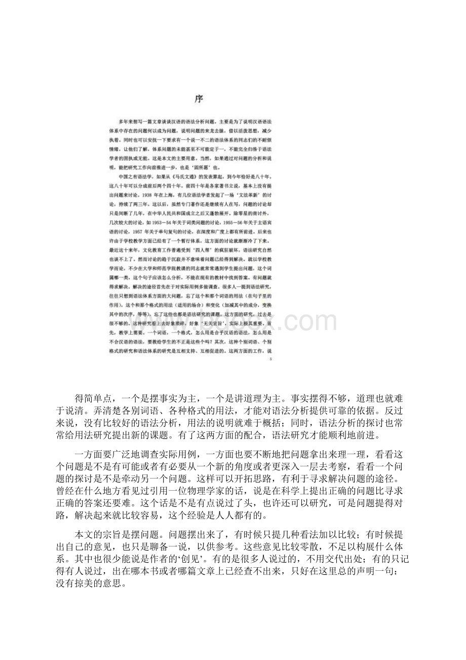 汉语语法分析问题吕叔湘Word格式.docx_第2页