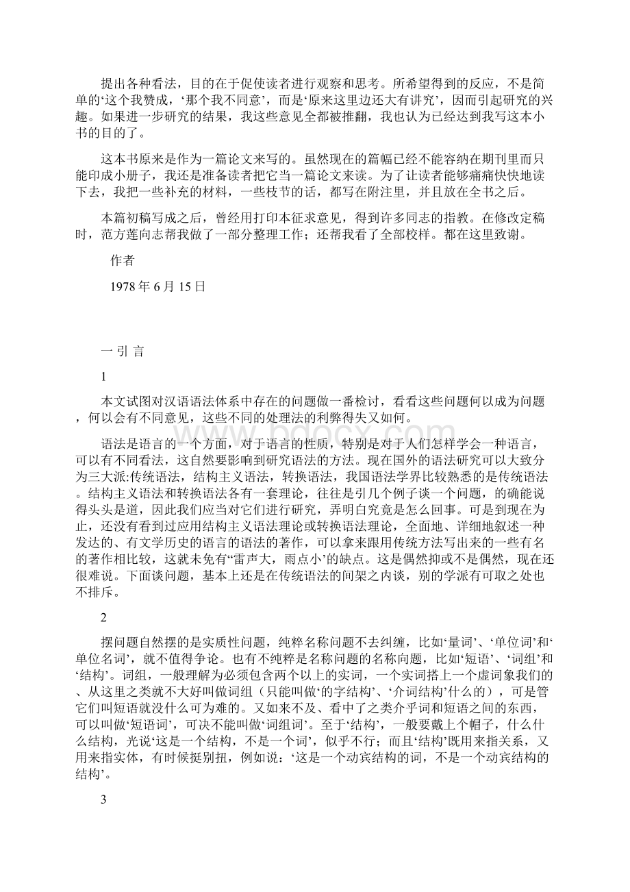 汉语语法分析问题吕叔湘Word格式.docx_第3页