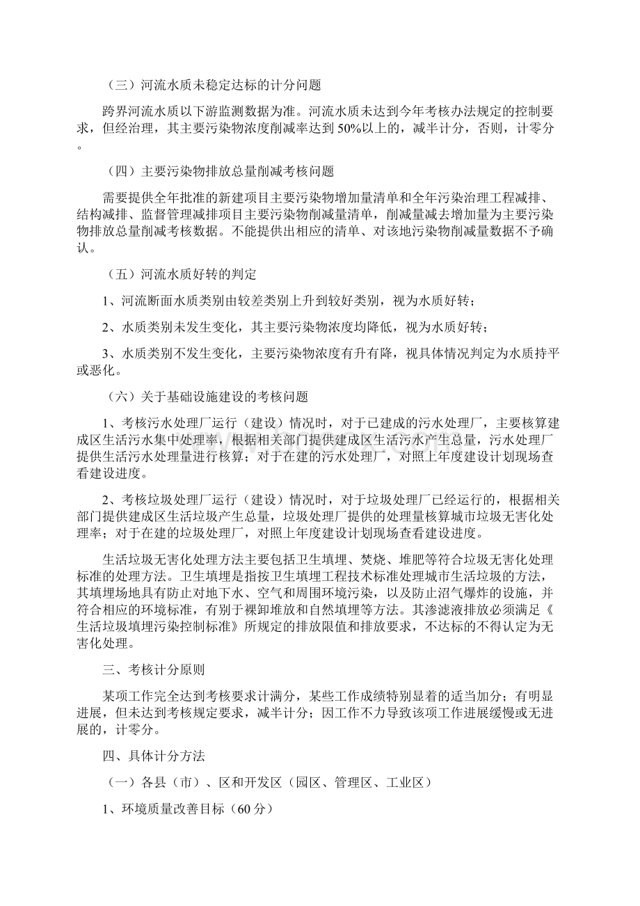 年度环境保护目标管理考核规定.docx_第3页