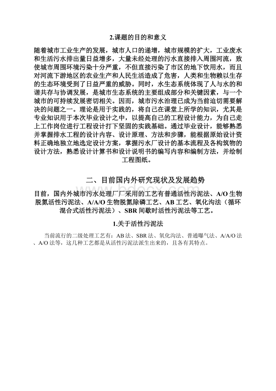 毕业设计开题报告文档格式.docx_第3页