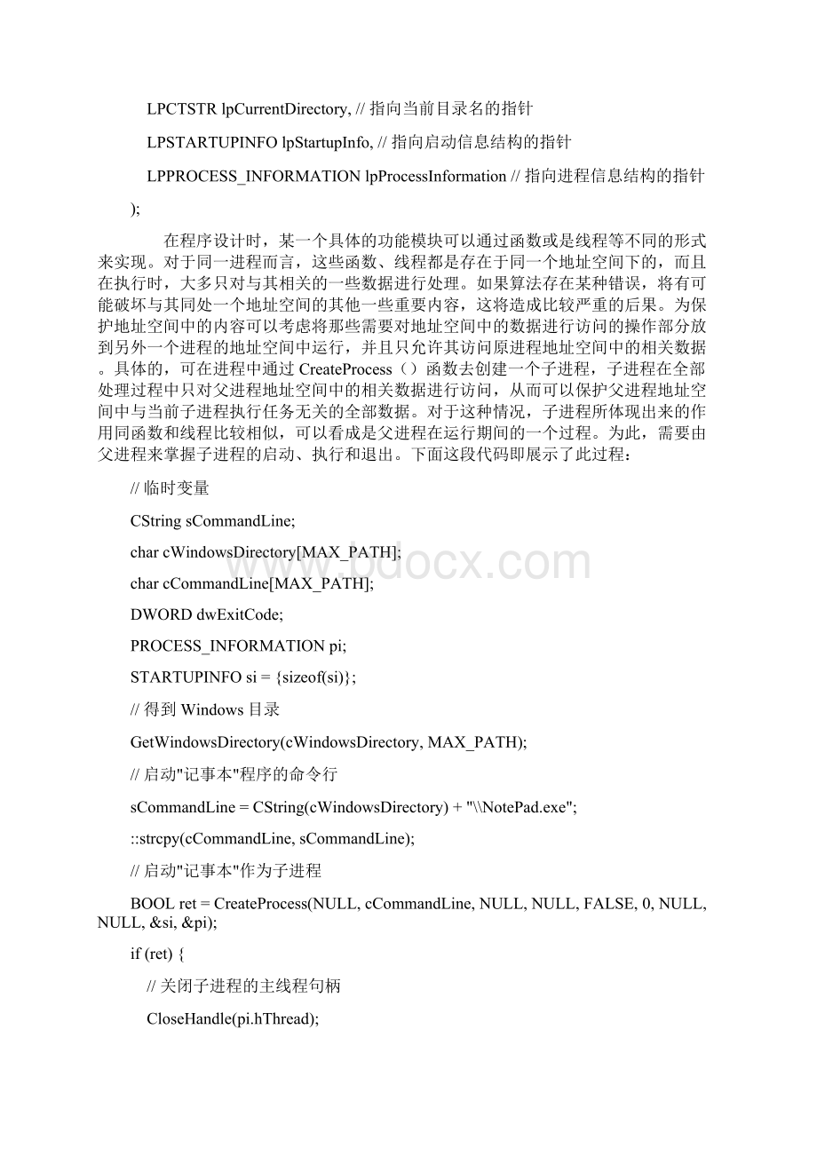 VC++中进程与多进程管理的方法Word文档下载推荐.docx_第2页